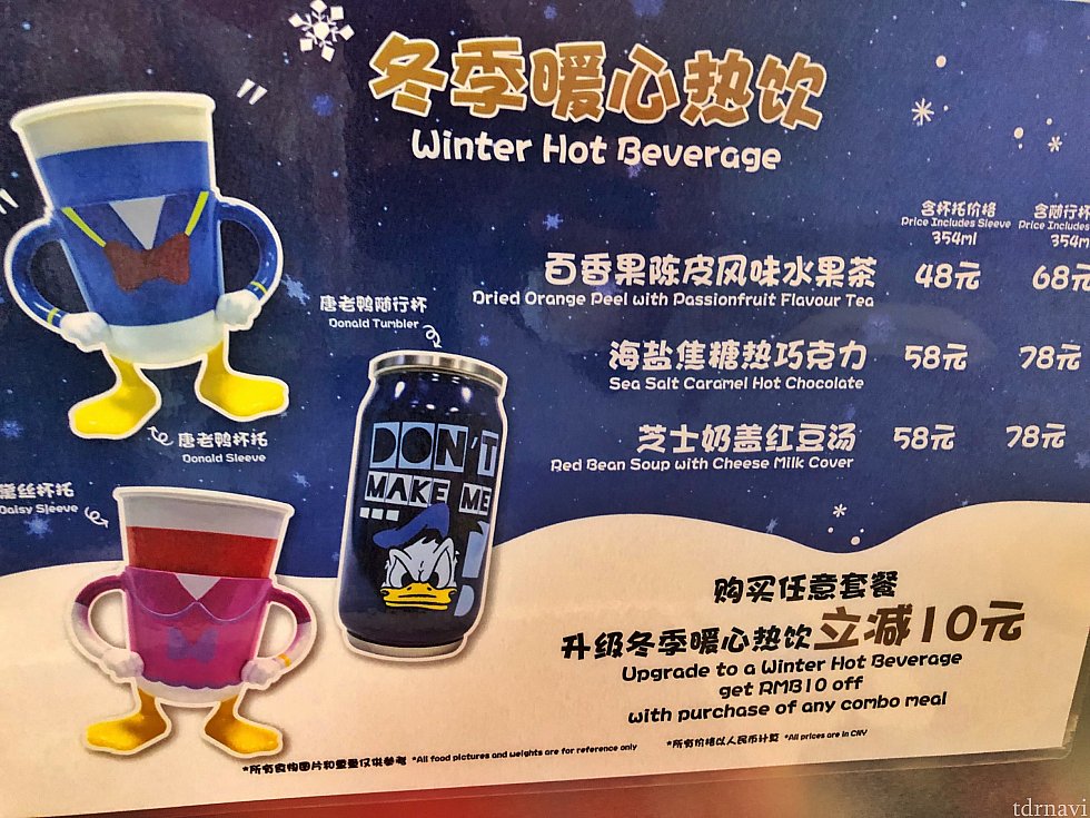 ホットドリンクメニュー。
左がドリンクホルダー、右がタンブラー込みの価格。
紅豆湯(おしるこ的な飲み物?)withチーズミルクが気になる…
