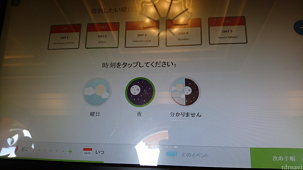 日時を選択します。