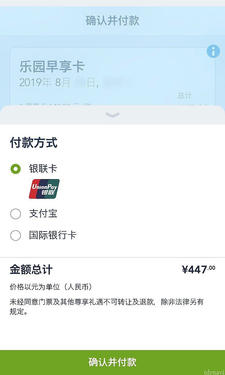 支払い方法を選択