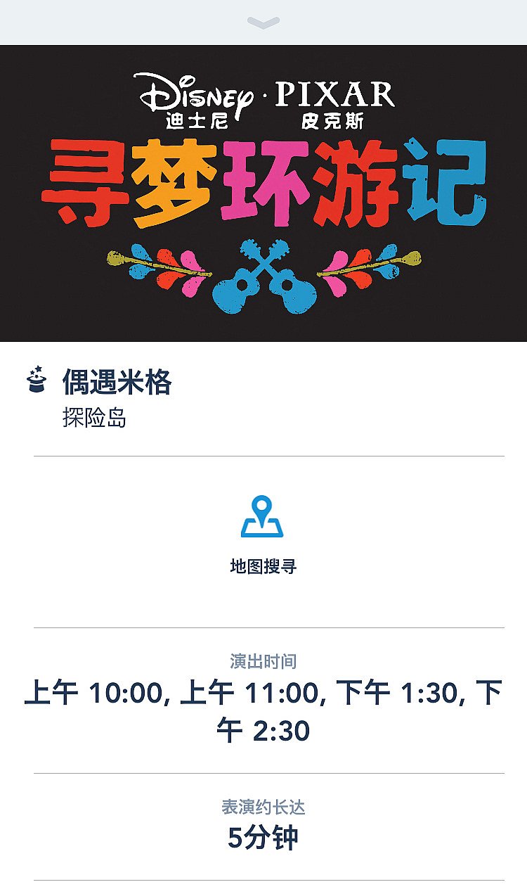 追加画像。ミゲルが登場する時間が表示されるようになっていました!