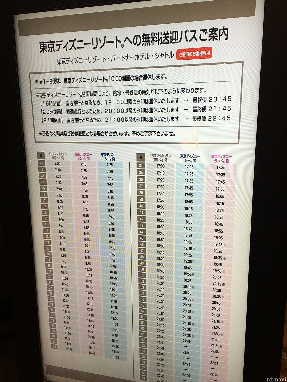 シャトルバスの時刻表です!