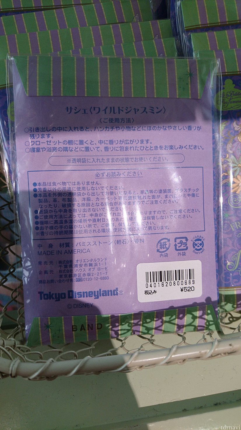 ティンカーベルはワイルドジャスミンです!