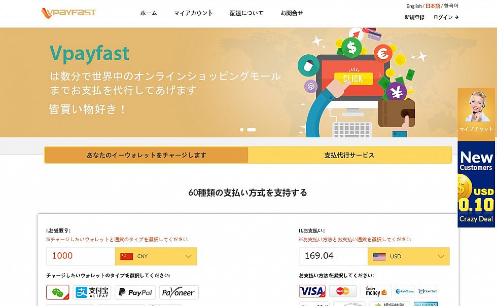 Vpayfastのホームーページです。
Alipayなどにもチャージ出来るようですが、こちらは実名認証が必要なため、今回はWeChat Payのみ紹介します。