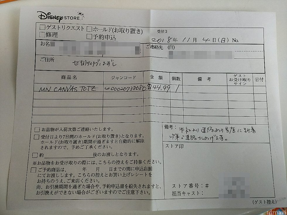 ストアで貰える引き換え証
電話が来るまではなくさないようにしましょう