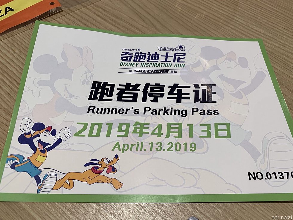 これは予想していなかった駐車券!
5時間まで無料だそうです✌️
