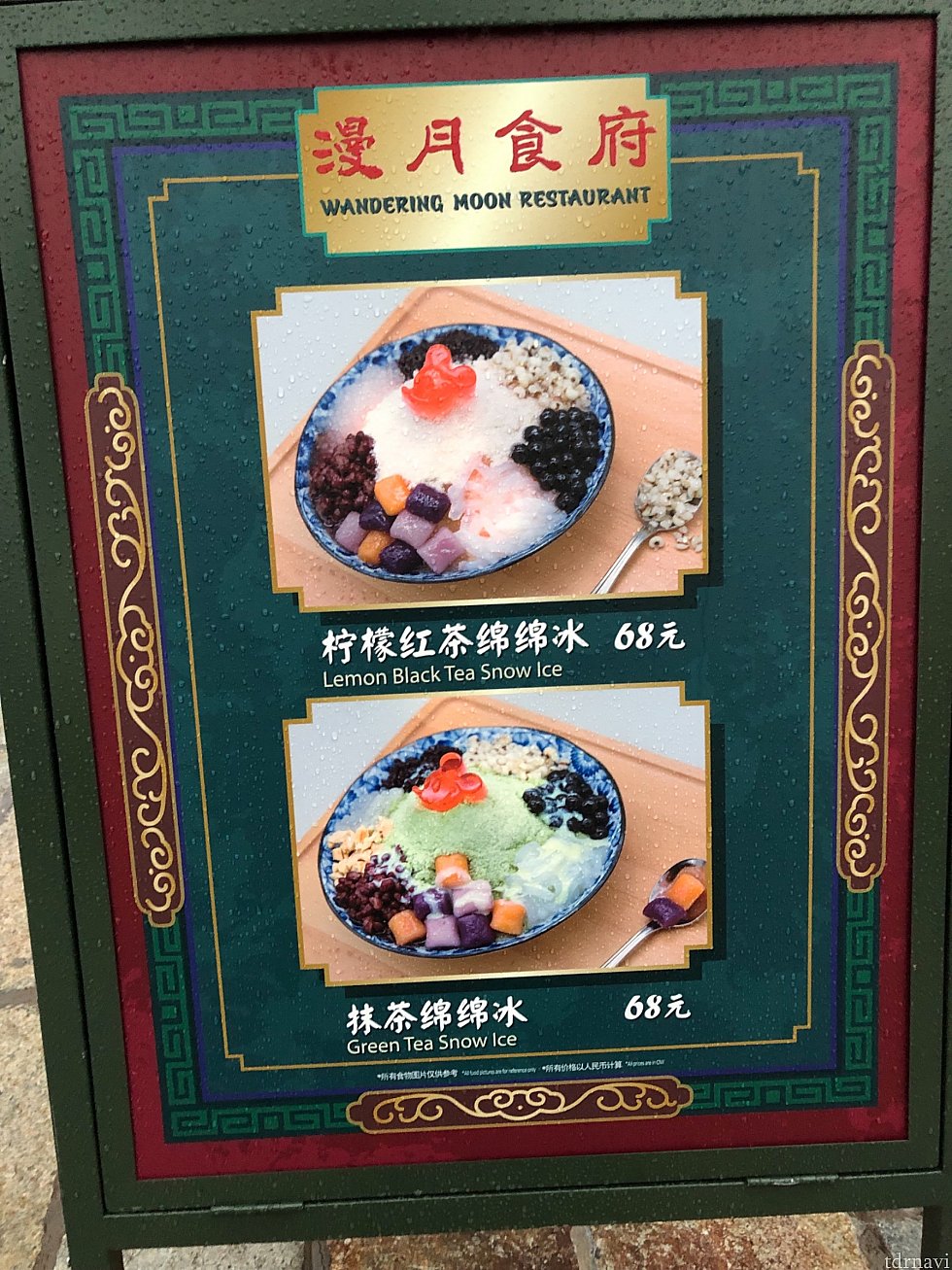 ほかのレストラン(ワンダリングムーン)にも!
小豆が載ってるのも美味しそう…