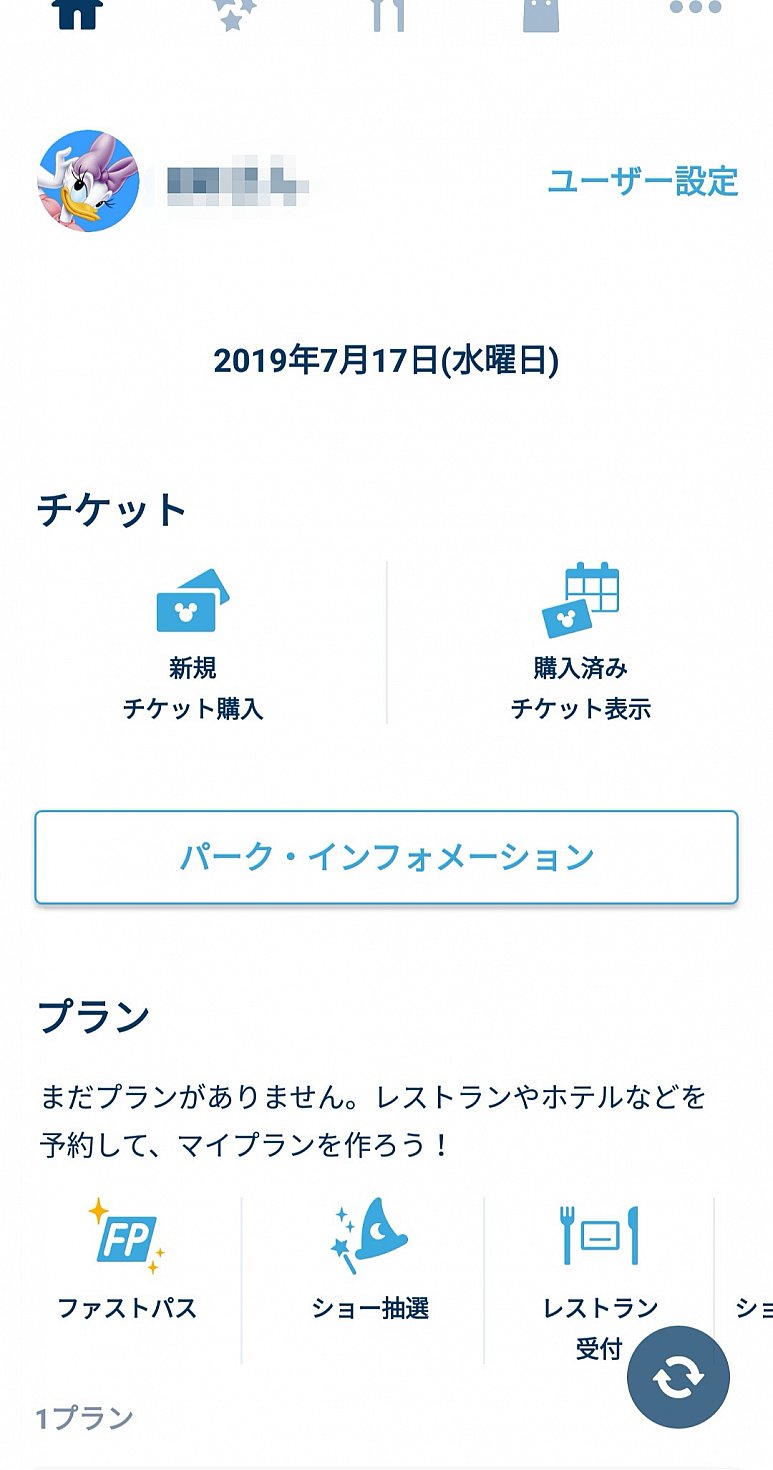 ●アプリを起動したら、ホーム画面の少し下、ファストパスをタップします。