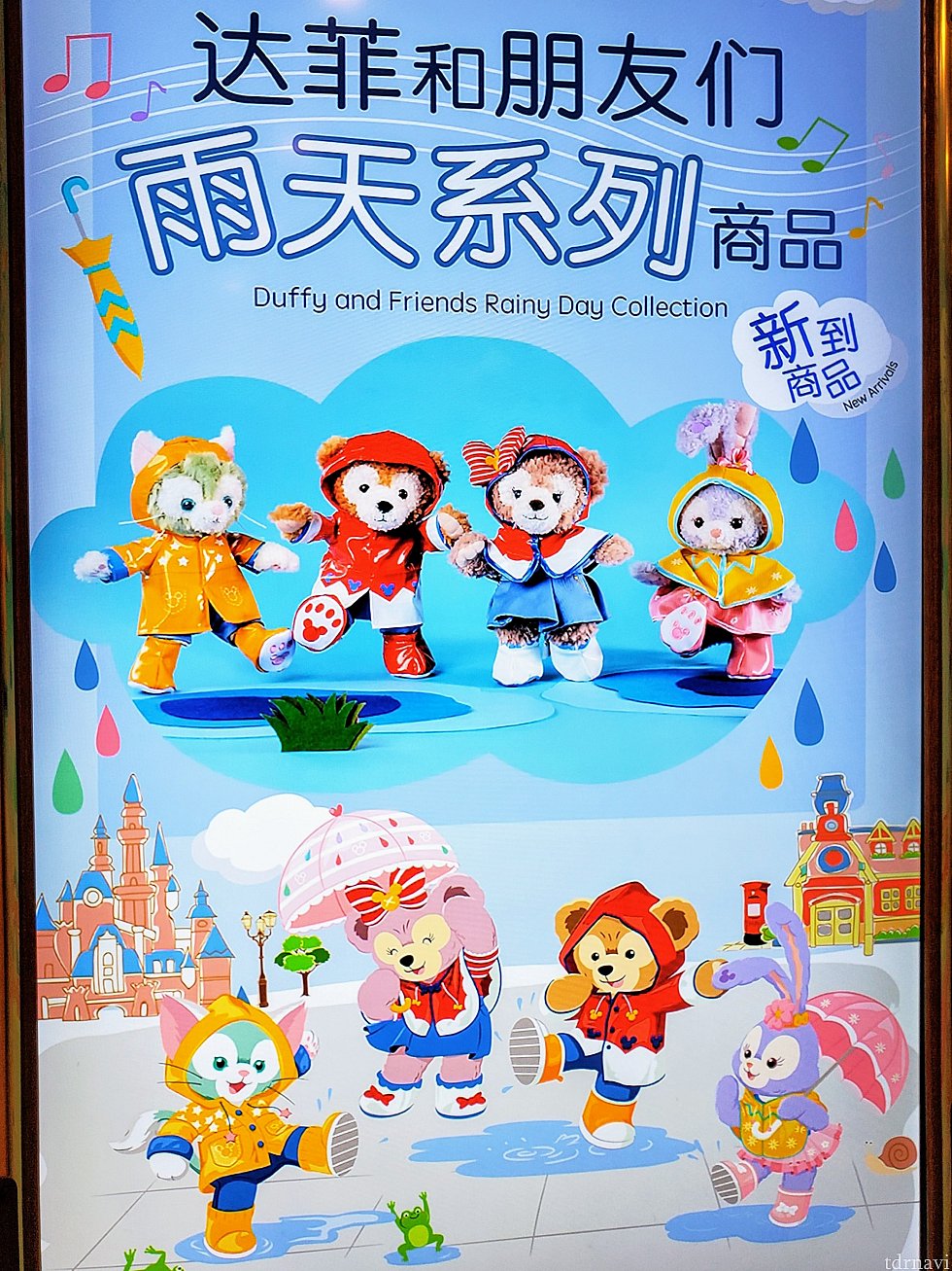 秋の長雨も可愛いダッフィー達と楽しく過ごせそうですね♪