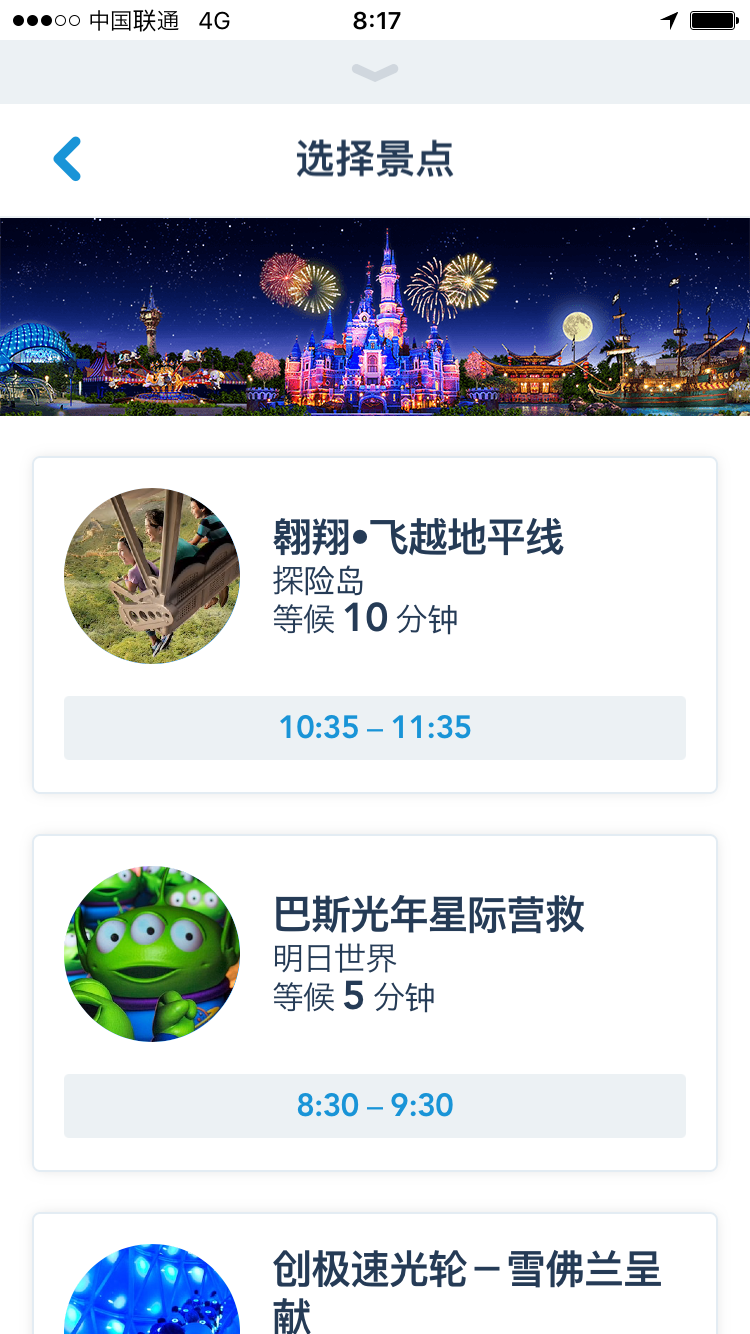 入園後、ホーム画面のFPマークをタップするとアトラクションを選ぶ画面に。時間のところをタップ