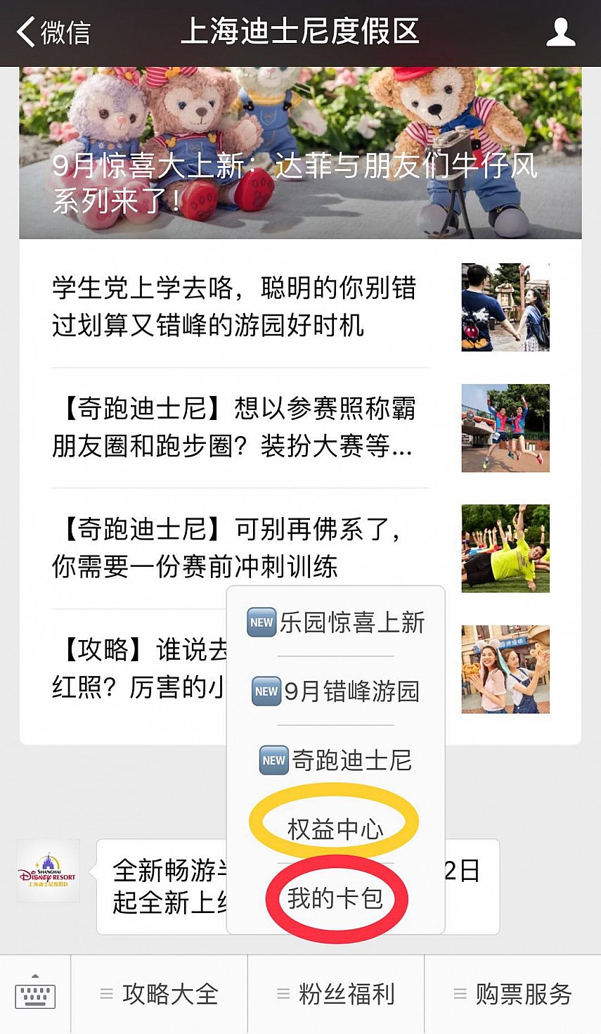 ハーフイヤーパスをWechatのディズニー公式アカウントに紐付けします。まずは黄丸”权益中心”をタップします。