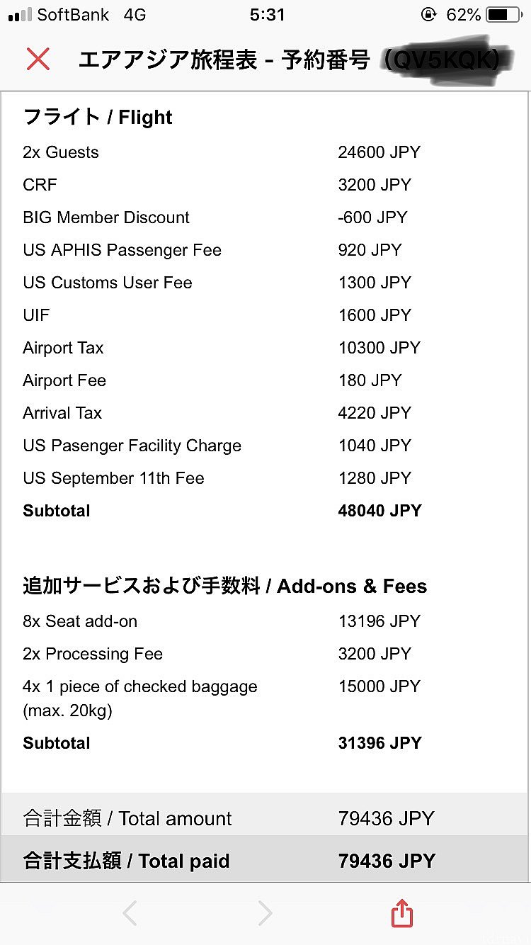 料金の詳細です。参考までに。
運賃だけだと大人1人12300円でした。