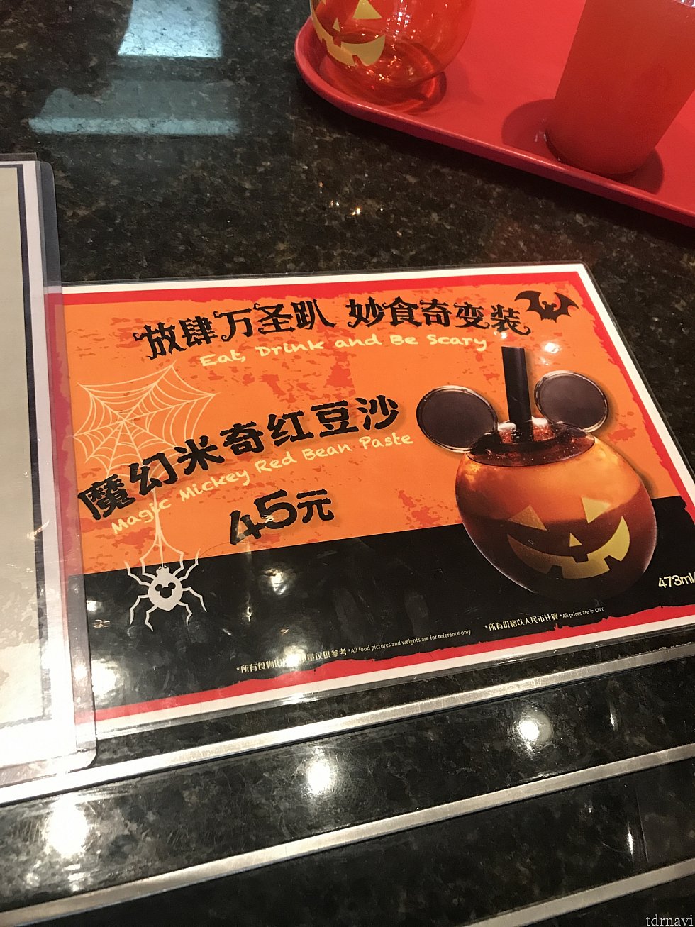 紅豆沙=レッドビーンズペースト