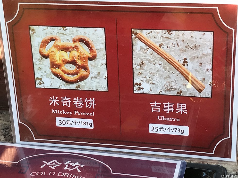 プレッツェルとチュロスのお値段です。
