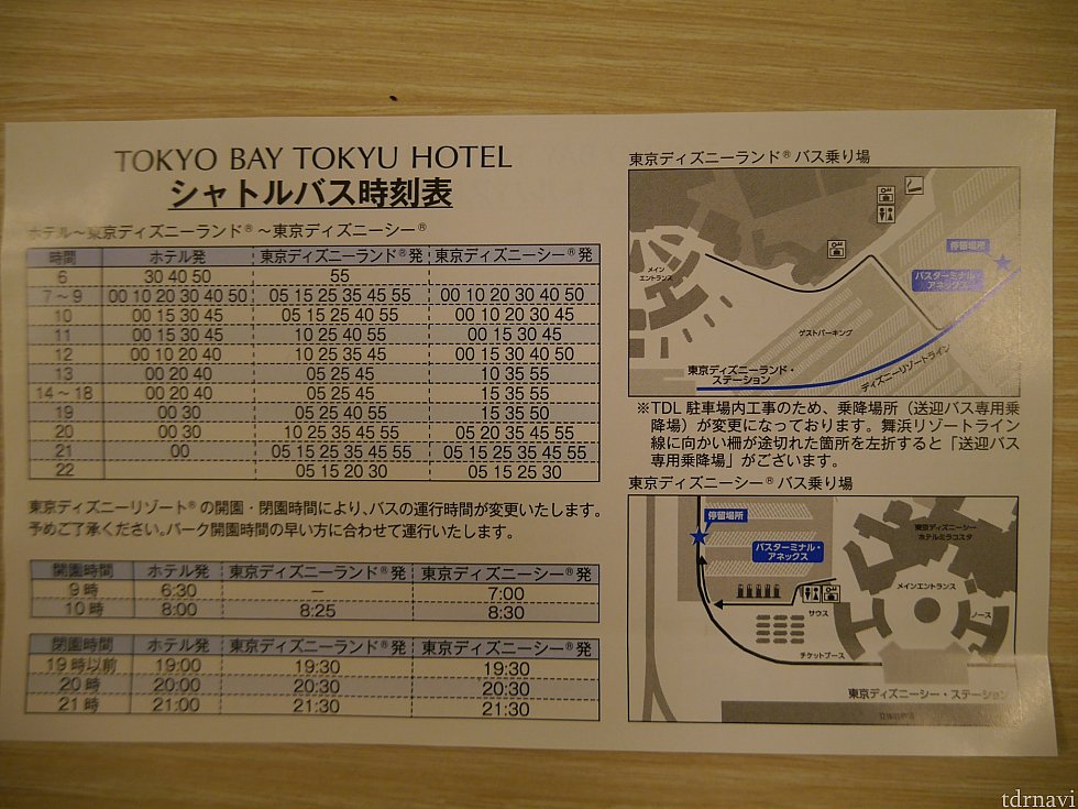 こちらがバスの時刻表です。こみ合う時間は10分間隔で出ています!