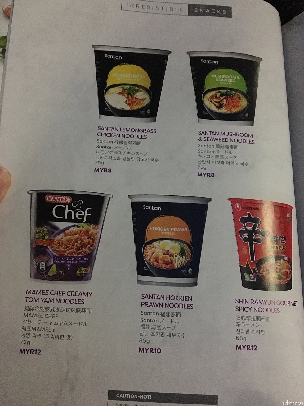 機内食