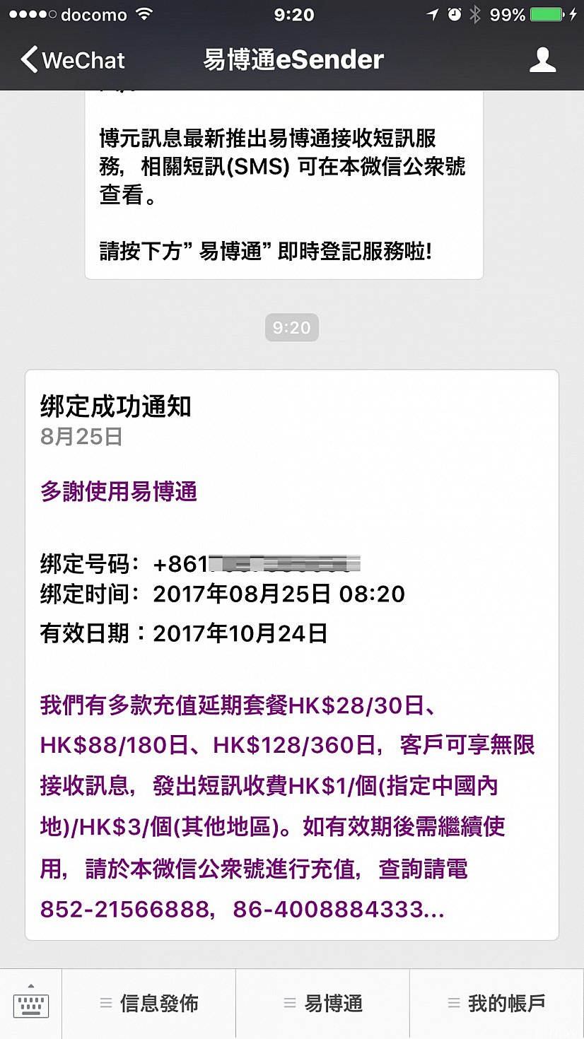 番号はトークでも確認できます。有効期限内なら無料で使えます!期限延長は有料となりますのでご注意を