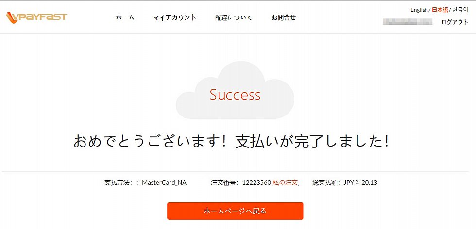 支払いが完了するとこの画面になります。
※このあと、身分証明認証が必要となります