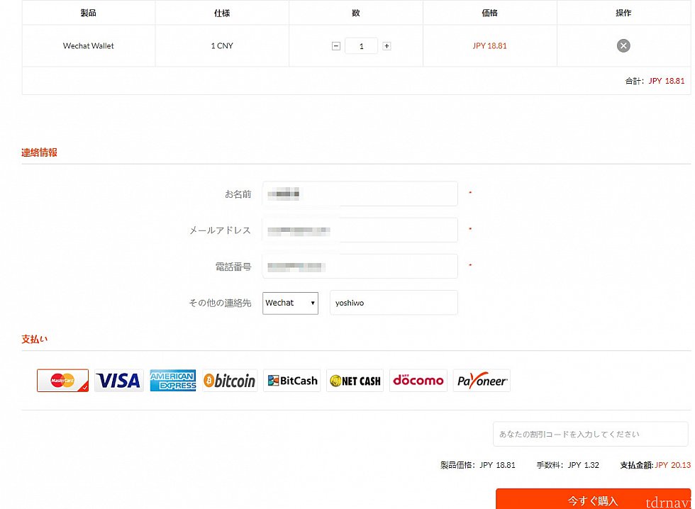 入力に問題がなければ支払いに進みます。