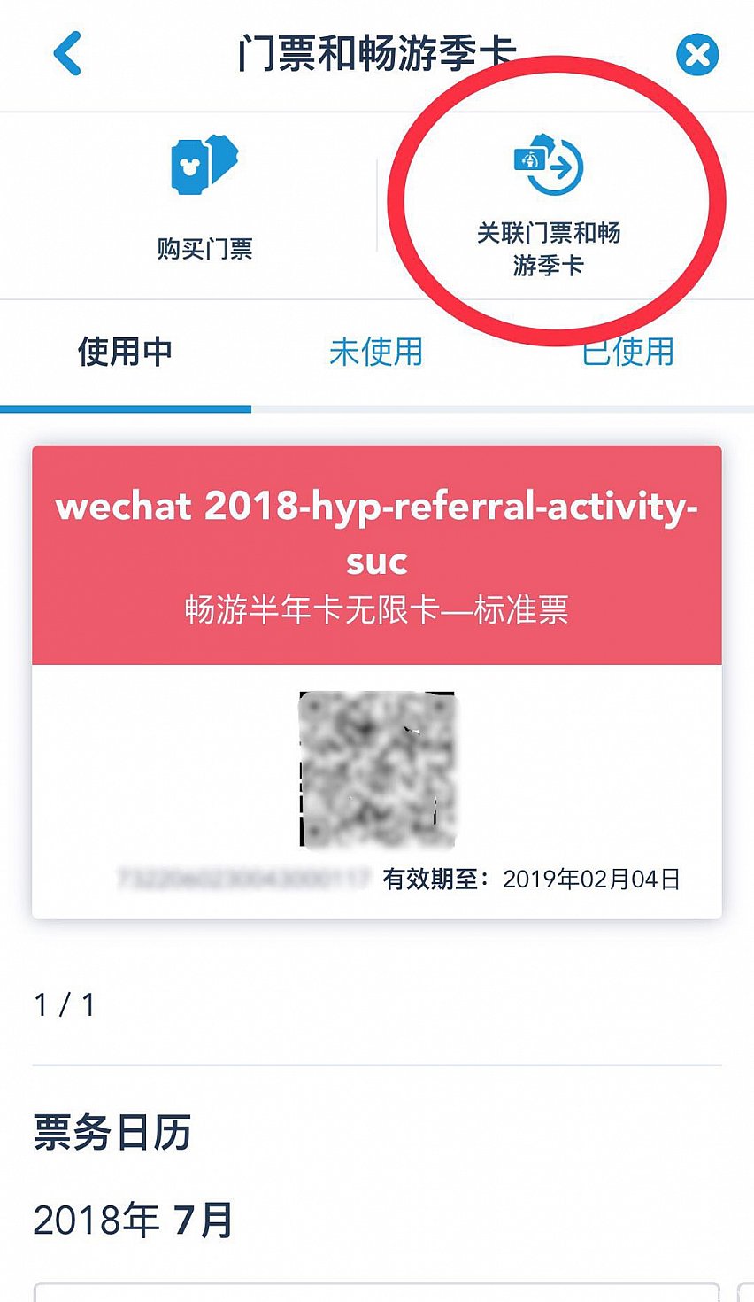 赤丸の”关联门票和畅游季卡”をタップします。