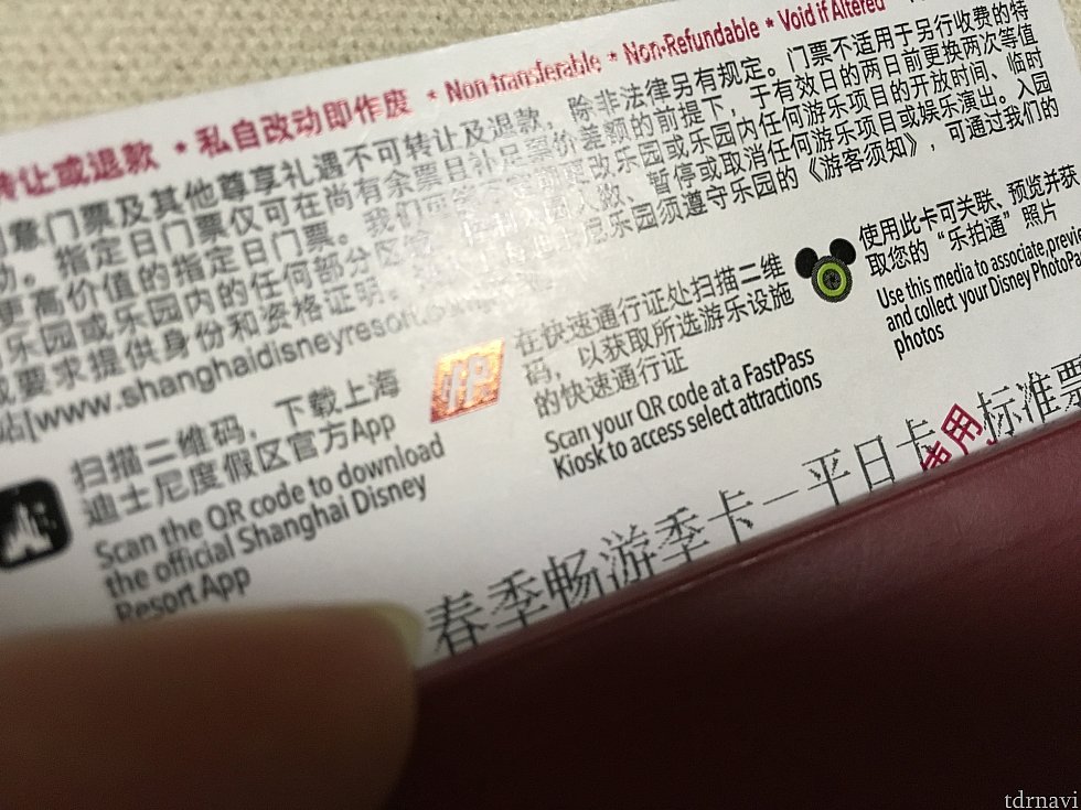 シーズナルパスは通常の1デーパスポートの用紙に印刷されます。隠してあるところには名前やパスポートNOも印刷されるので、取り扱いにご注意ください