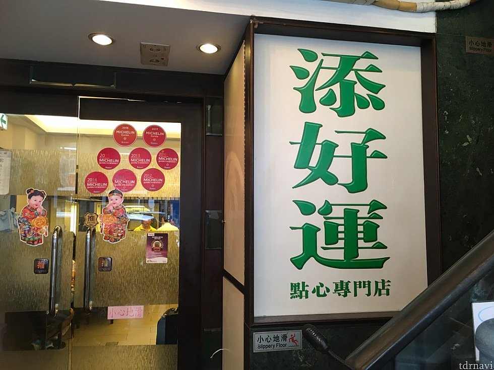 世界一安く食べれるミシュラン星獲得店?のティムホーワンは徒歩5分ほど。いつも混んでいるので、テイクアウトがオススメです。注文票を記入し、店内のレジで会計すると、10分ほどで受け取れます