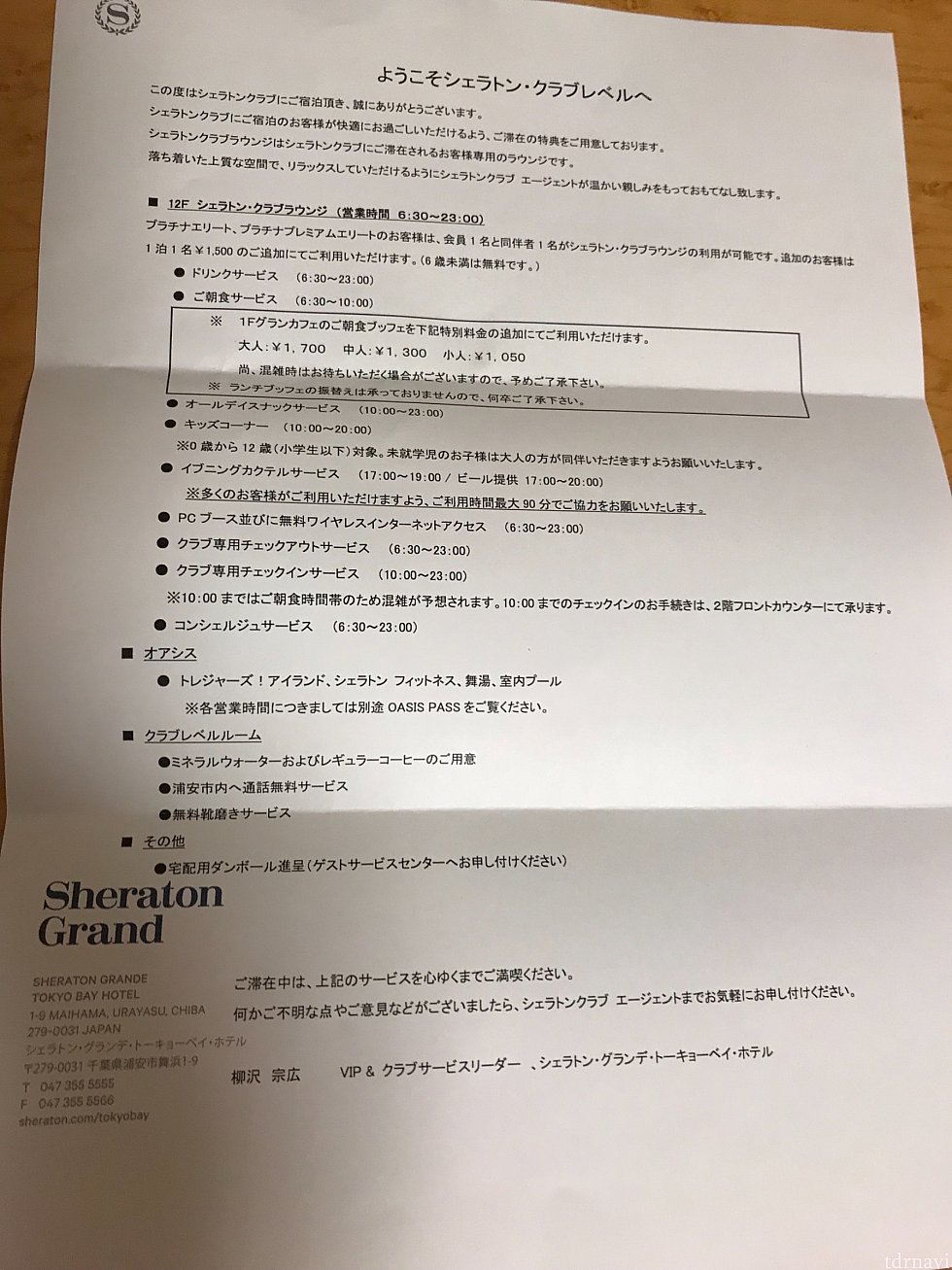 クラブレベル案内