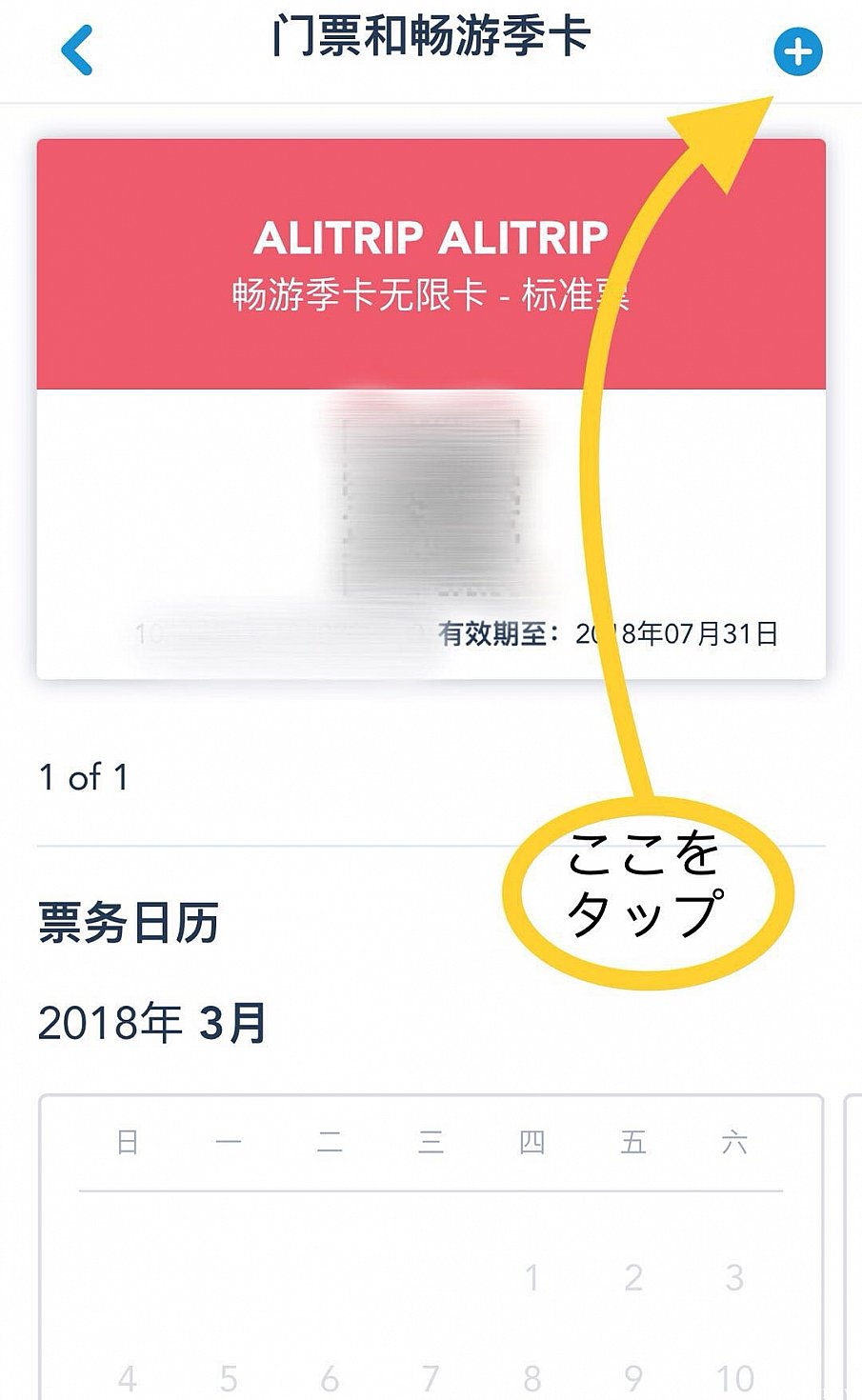 続いて右上の+をタップします。
