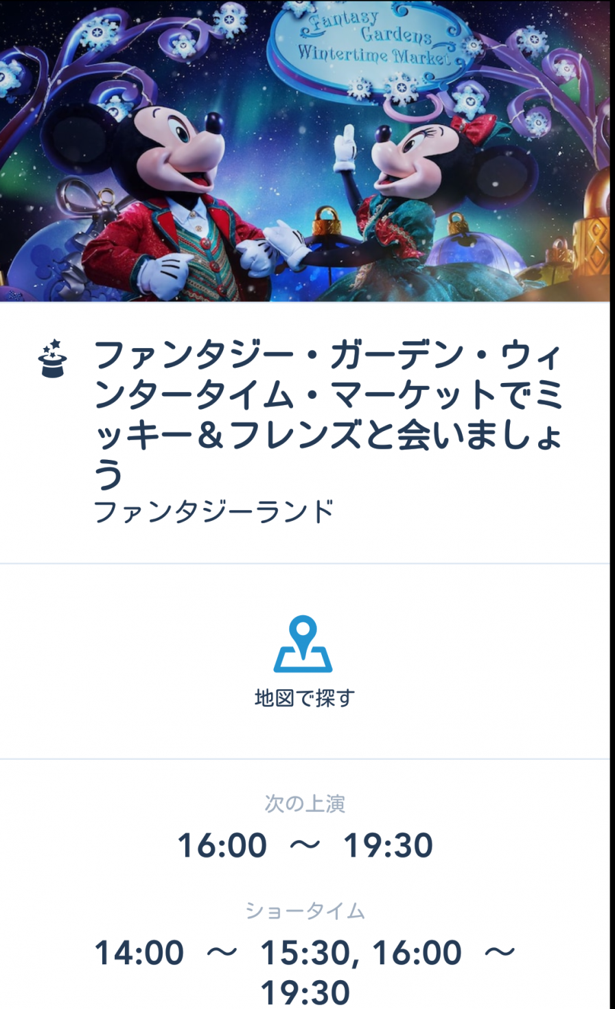 ファンタジーガーデンはエントランスのミキミニのように長時間同一のキャラクターがで続けるタイプでした。
なのでラインカットはあまり早くありません。
並べるけど待ち時間がとっても長いタイプです😅