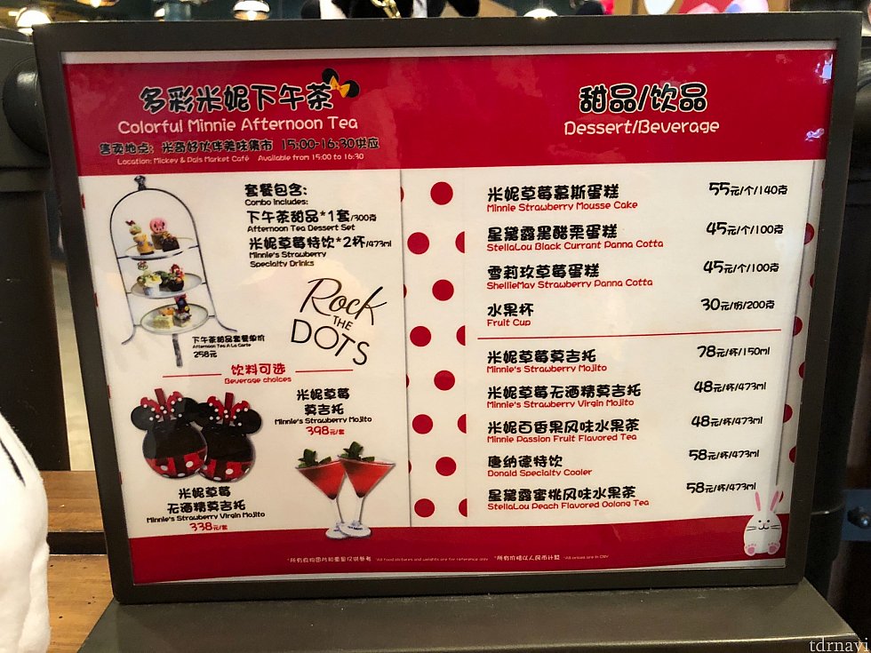 『ミッキー&パルズカフェ』にはアフタヌーンティーやドリンクが!アルコールも♡