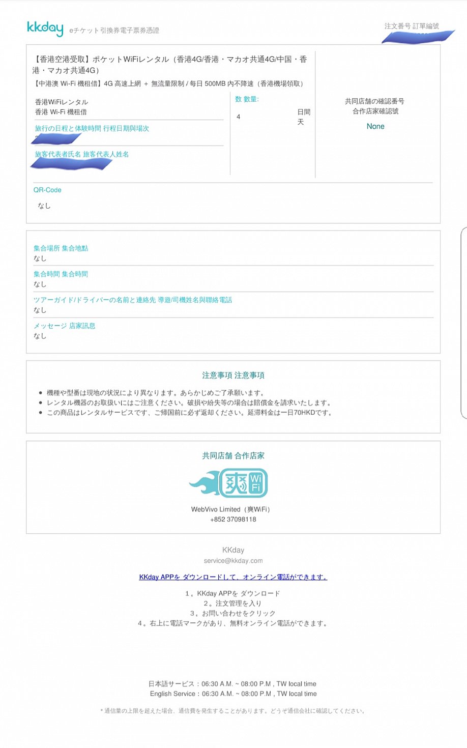バウチャーです。この画面を見せたらすぐwifiを出して貰えました。