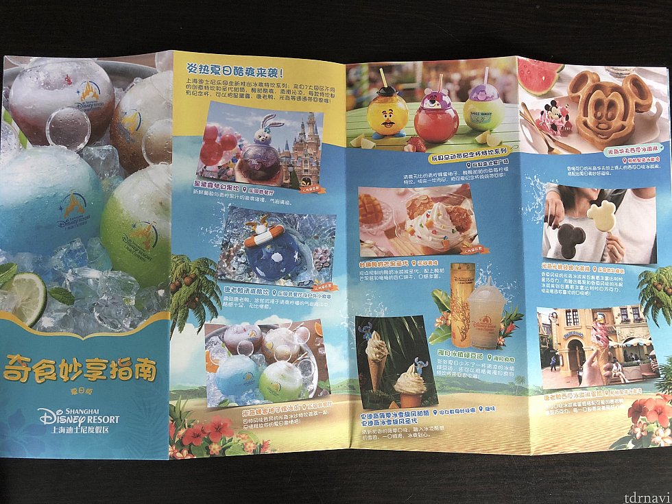 夏のフードパンフレットにも載っています
