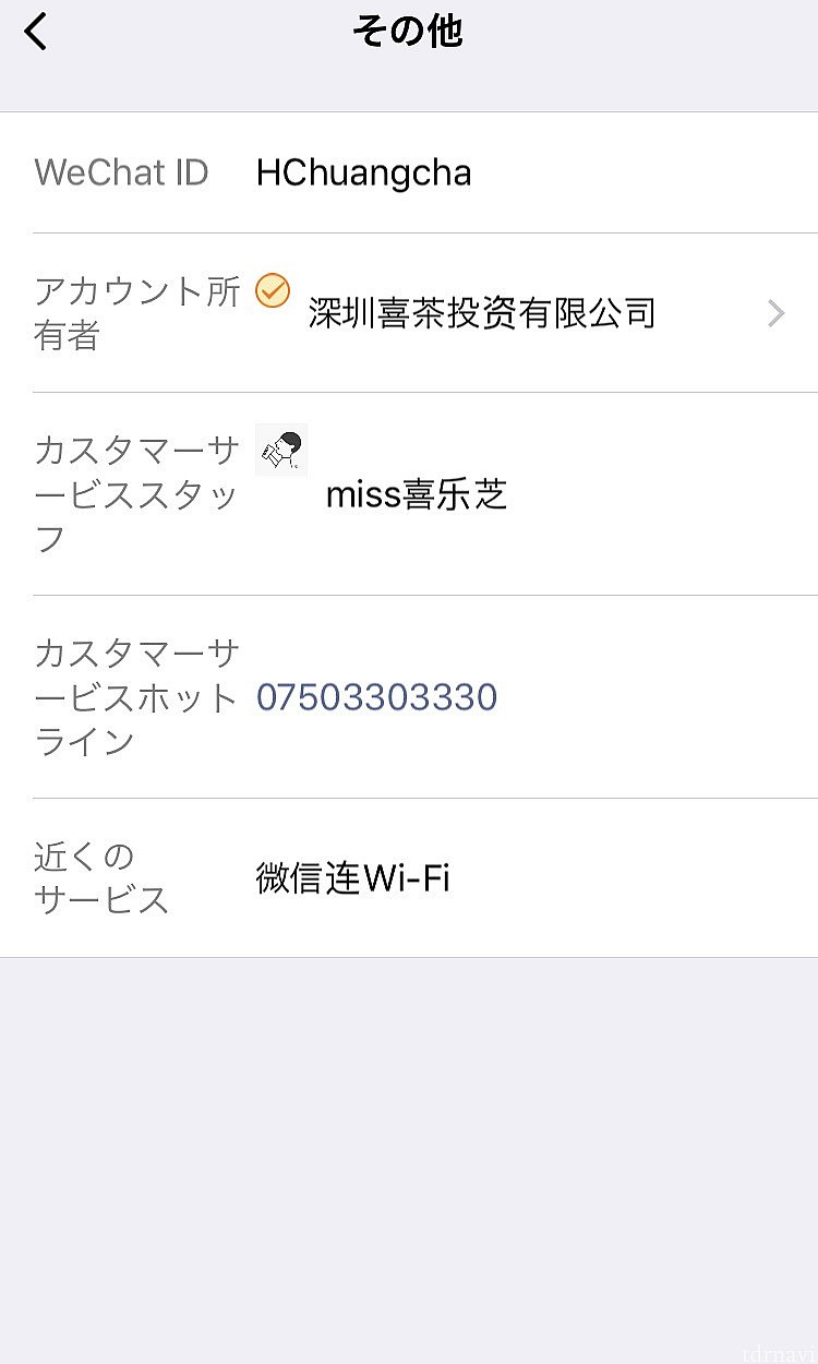HEYTEAのwechat公式アカウント。
このIDで検索出来ると思います