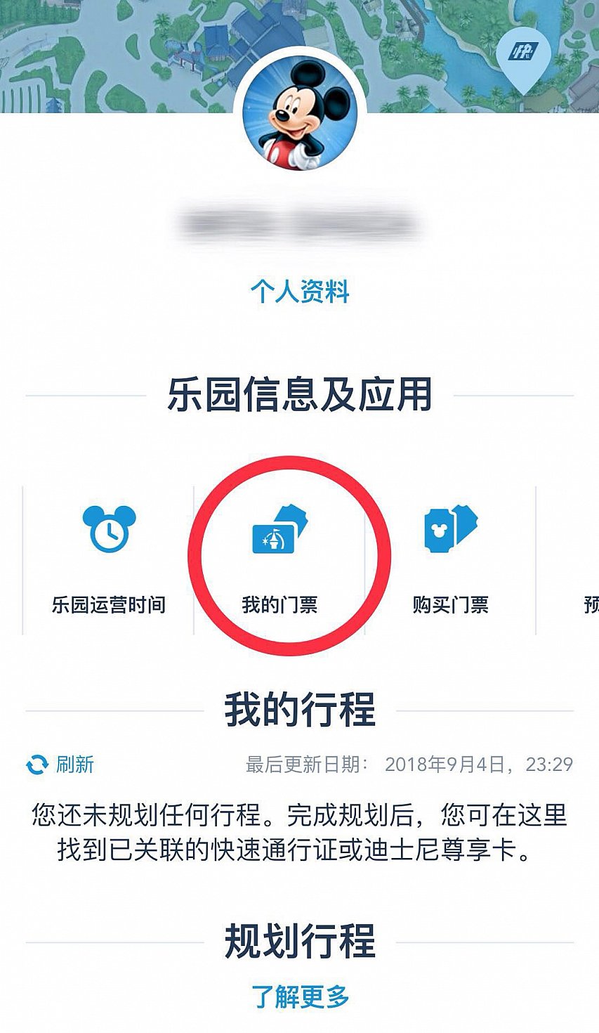 上海ディズニー公式APPにもハーフイヤーパスを紐付けします。
赤丸の”我的门票”をタップします。