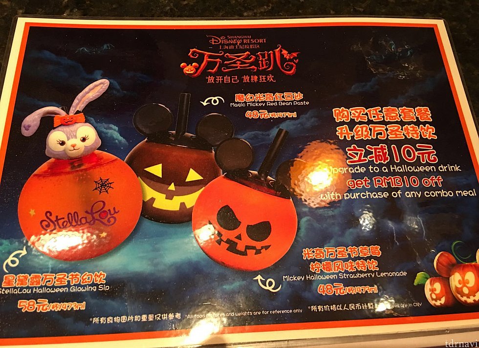 ハロウィンのスペシャルドリンクは全部で3種類🎃
ドリンク定価から10元引きでセットのドリンクから変更することができます。