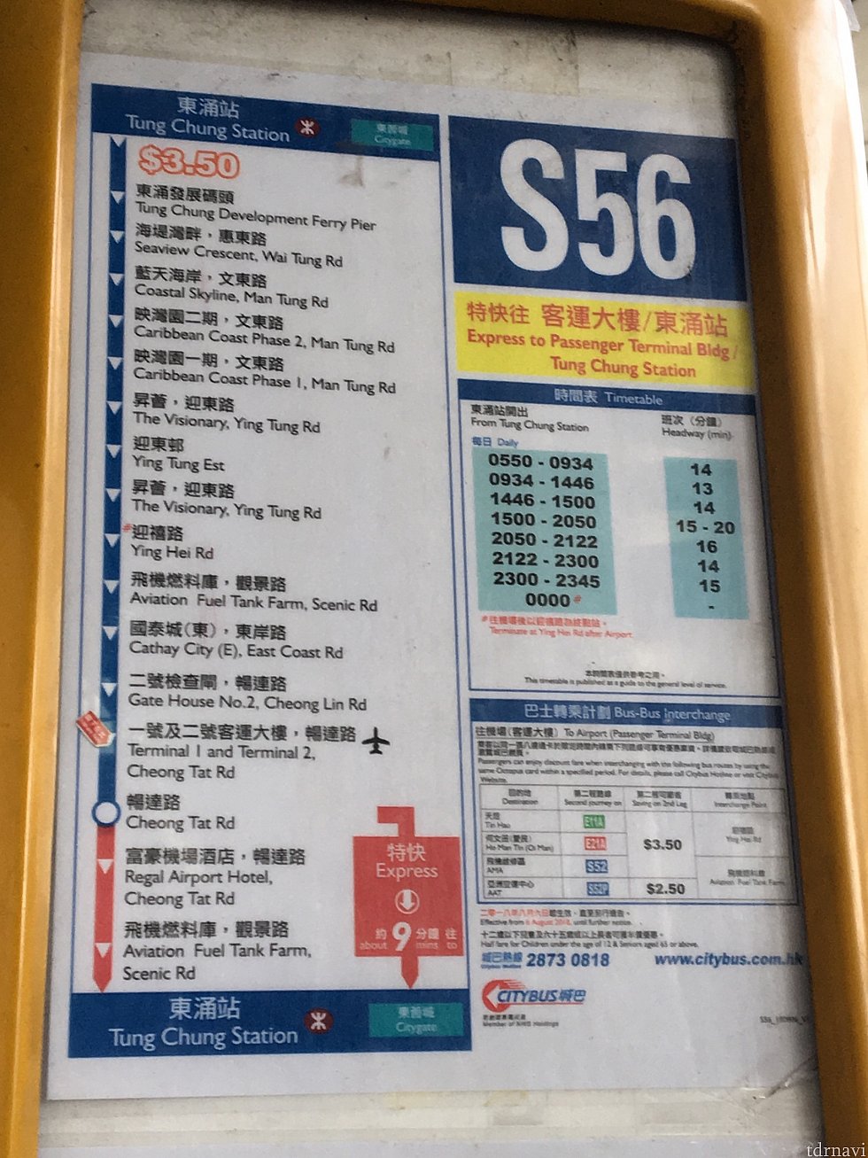 S56のバス停の看板