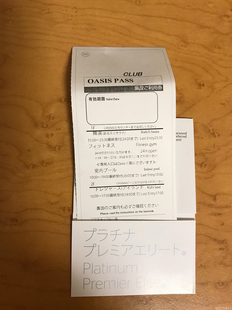 オアシス2デーパスいただきました。