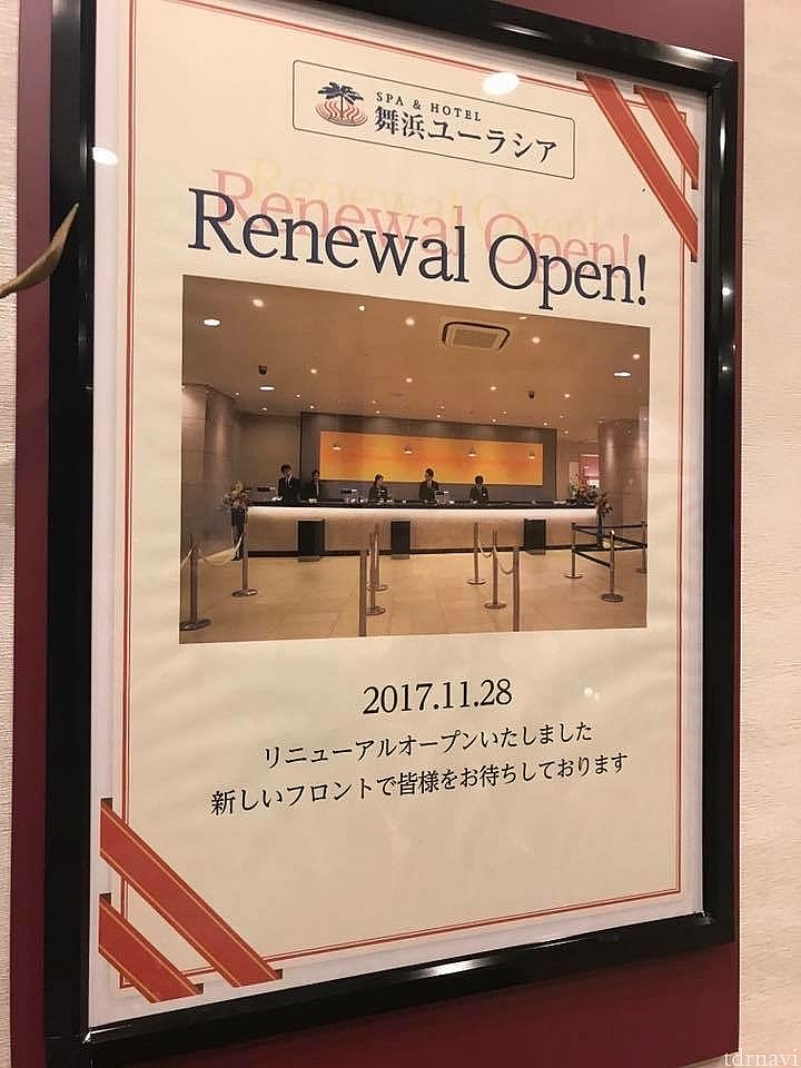 2017.11.28リニューアルオープンしました!綺麗です!