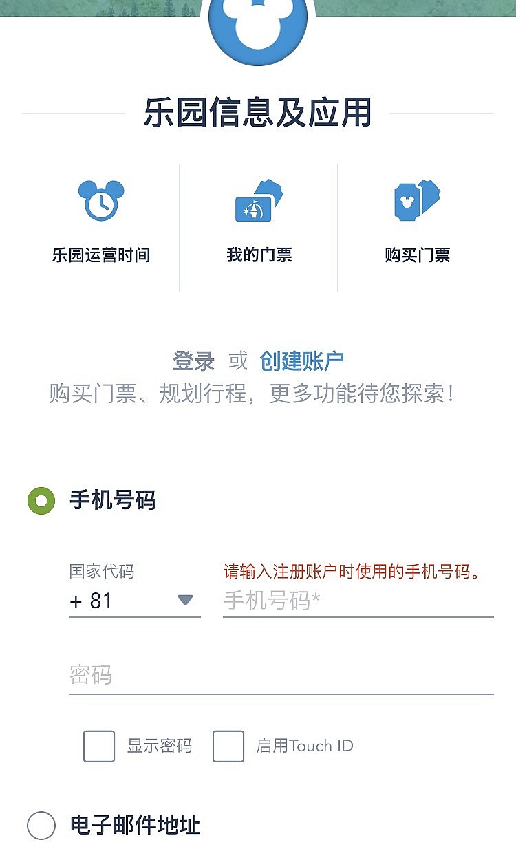 アップデートしたら、まずログイン。既にアカウントがある場合『登录』でログイン、新規作成は『创建账户』