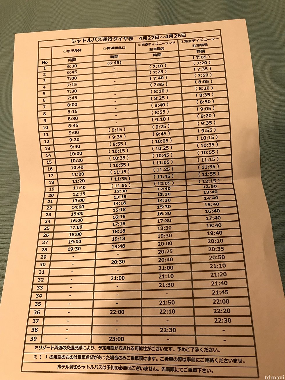 シャトルバスの時刻表です。