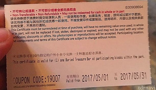 チケットの裏面には有効期限が書いてあります。