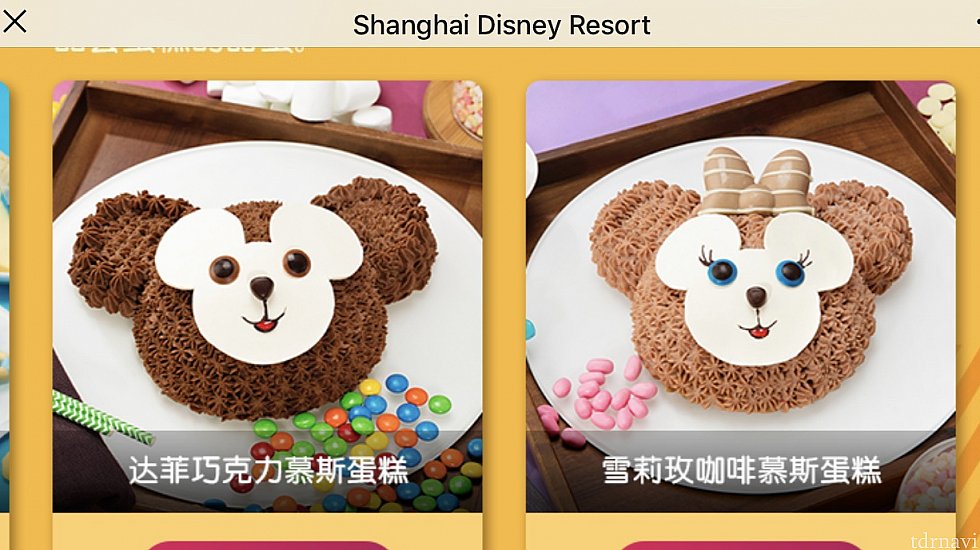 こちらのケーキは年パス特典の対象外。各398元。
ダッフィーはチョコレート、メイちゃんはコーヒー味♡
カウンターレストランで受け取れるようです。
画像は上海ディズニー公式wechatより