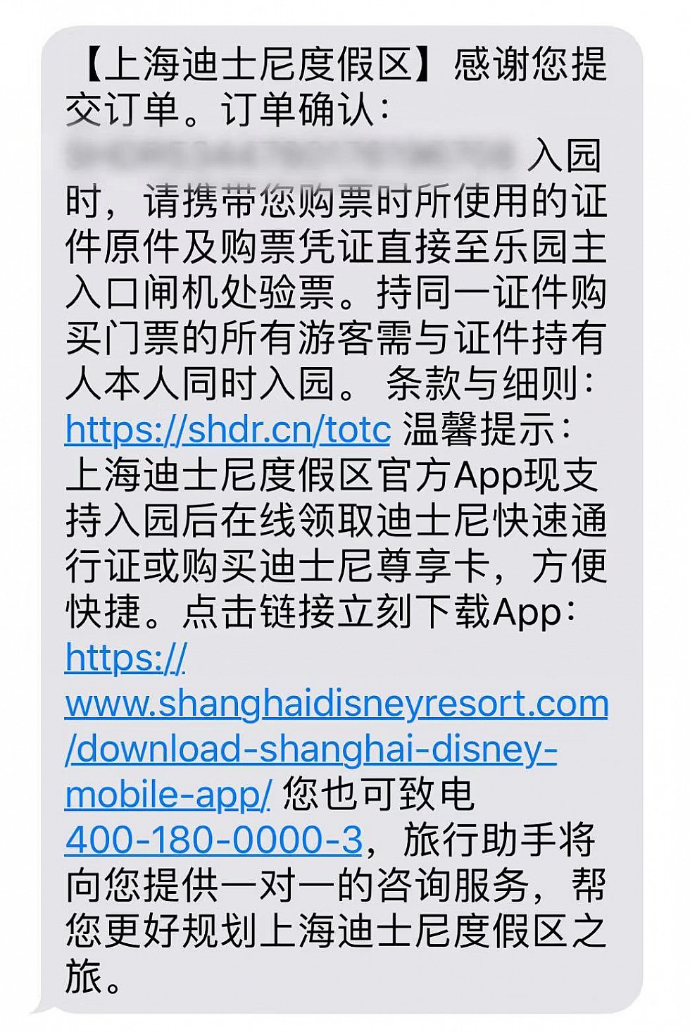 公式アプリで購入すると公式Wechatで購入した時には無かったSMSでの通知もありました。SMSにも「确认号」が記載されています。