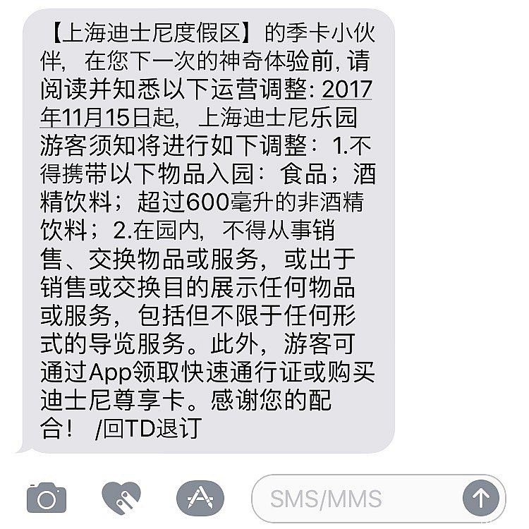 11/11に届いたSMS