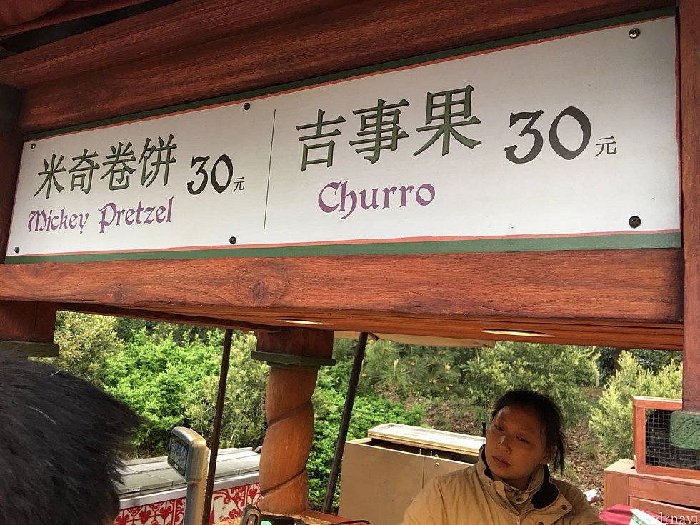 プレッツェル、チュロスともに30元也💰