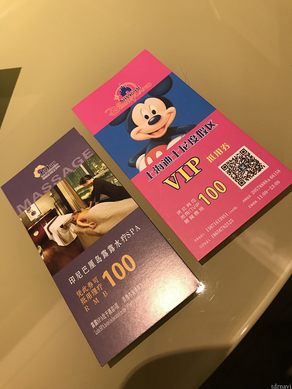中国語しか書いてませんが、、何かの割引券?