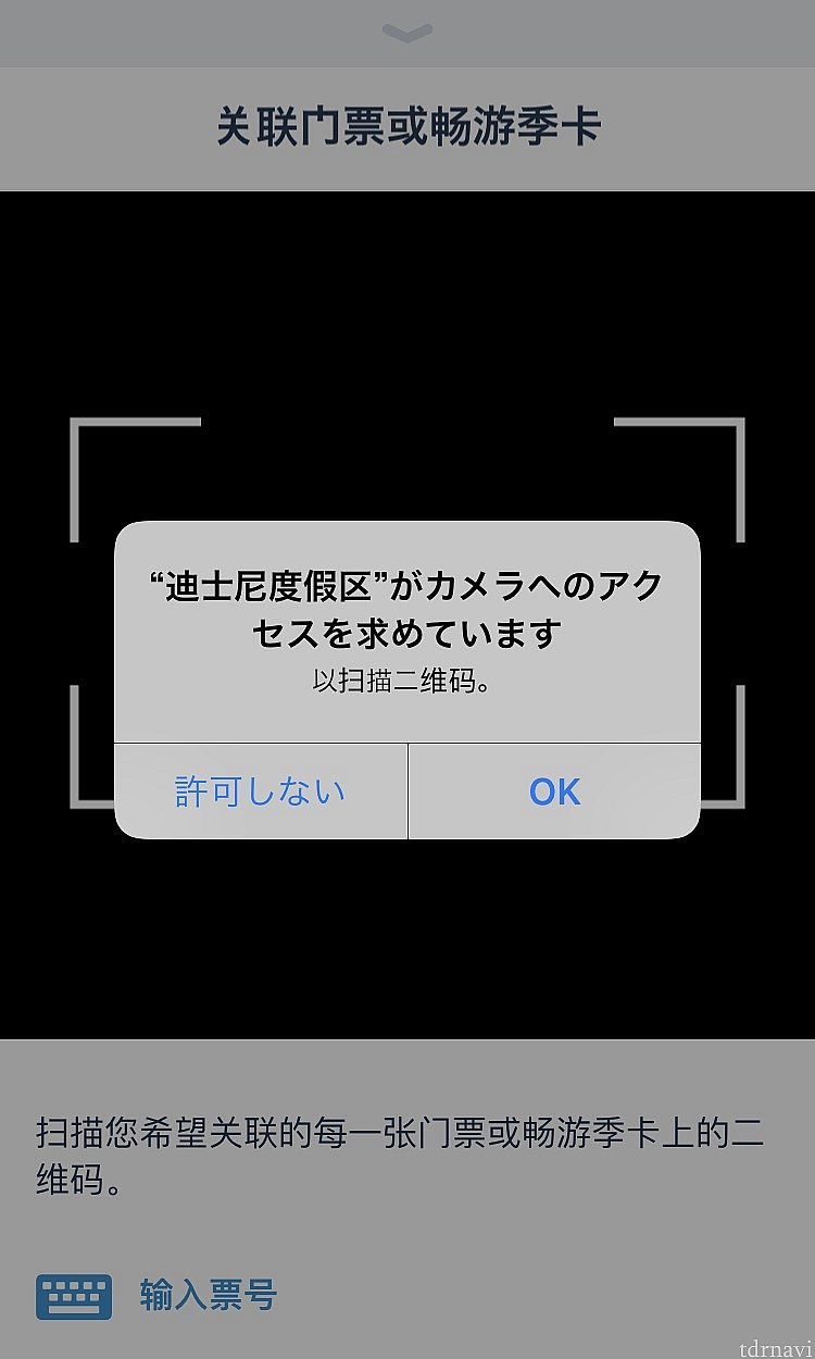 入園チケットorシーズナルパスのQRコードをスキャン