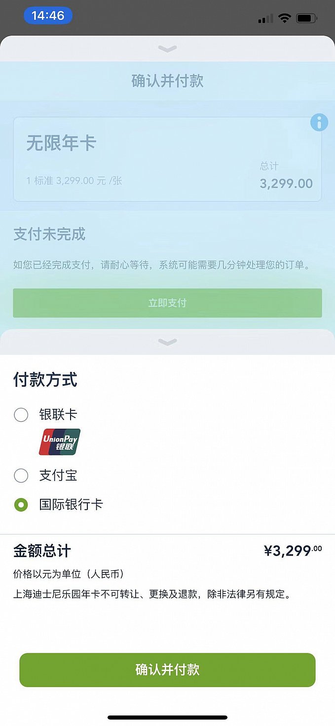支払い方法は3種類。ユニオンペイ、アリペイ、国際銀行カード。
今回は国際銀行カード(日本の銀行カード)を選びました。
支払い方法を選んだら「确认并付款」をタップします。