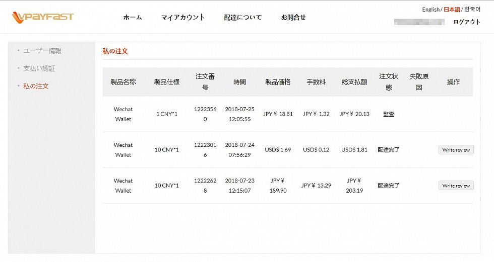 注文履歴を確認すると「監査」となってますので、身分証明認証を行います。
