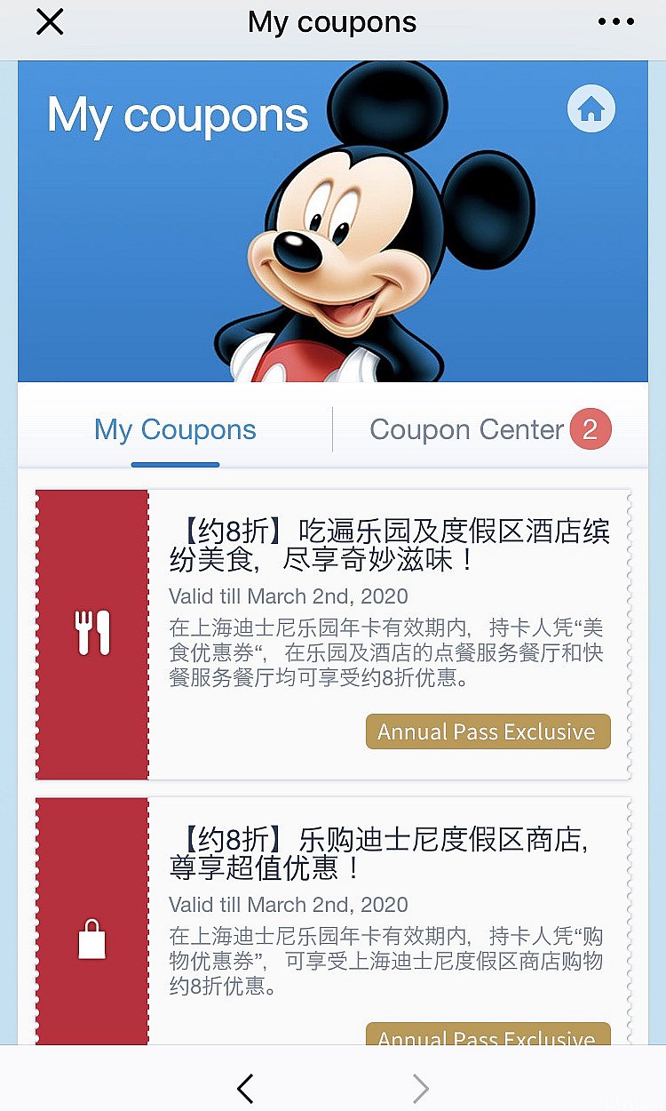 上の券がレストラン、下の券がグッズ割引
