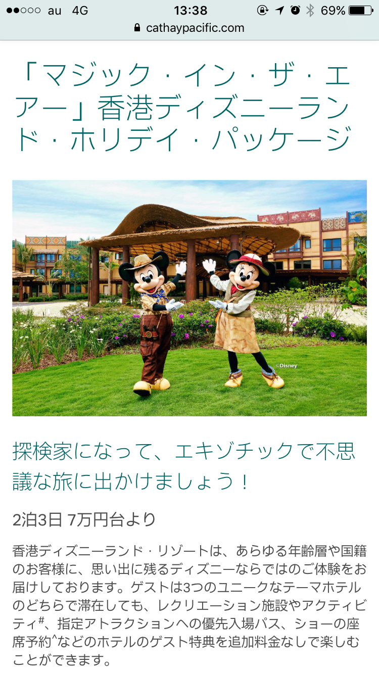 マジック・イン・ザ・エアーの案内はキャセイパシフィックのHPから申し込むことができます!